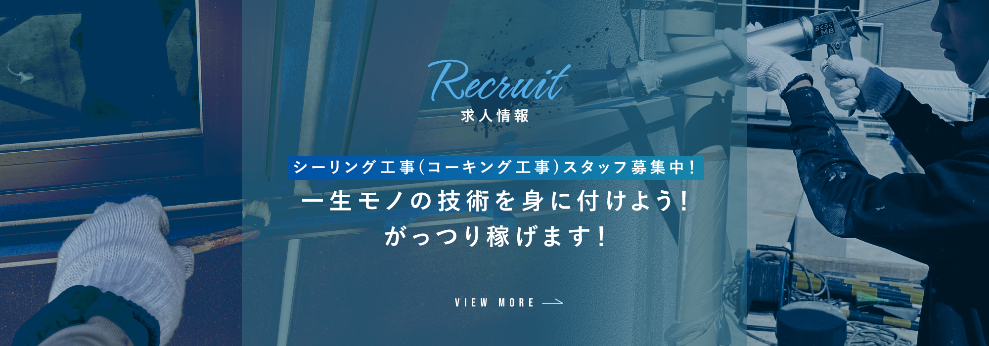 recruit_banner